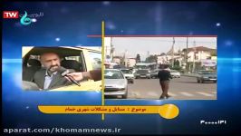 نگاهی به مشکلات شهر خمام در برنامه لوجنک شبکه باران