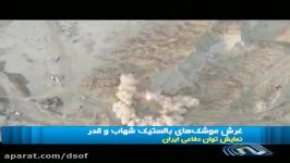لحظه شلیک موشک های ایرانی دید پهپاد سپاه