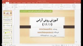 آموزش روش آراس ARAS به همراه پیاده سازی در اکسل