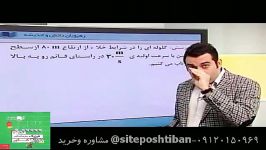 جامع فیزیک پیش دانشگاهی رهپویان