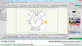 آموزش انیمیشن دو بعدی Anime Studio  درس 11 بون گذاری ب