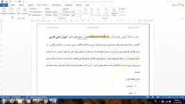 آموزش نرم افزار Microsoft Word درس هفتم