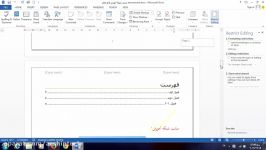 آموزش نرم افزار Microsoft Word درس یازدهم