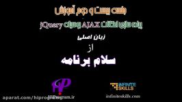 امکانات AJAX بوسیله jQuery جلسه بیست دوم سلام برنامه