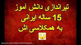 ماجرای تیراندازی دانش آموز15 ساله ایرانی به همکلاسی اش