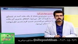 جامع شیمی پایه رهپویان