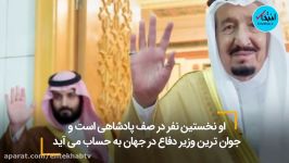 فیلم «آقای همه چیز»؛ همه آنچه باید درباره محمد بن‌سلمان بدانید