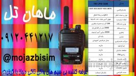 فروش ویژه بی سیم واکی تاکی مجاز LPD 328