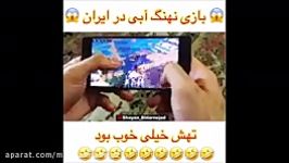 چالش نهنگ آبی در ایران بانام خر صورتی خخخخخح