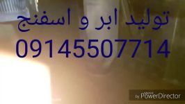 تولید ابر اسفنج09145507714