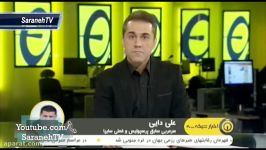 علی دایی دوران عصای موسی گذشتهامکان ممانعت صدور مجوز AFC برای پرسپولیس