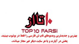 ۱۰ حقیقت جالب درباره پوتین Top 10 Farsi