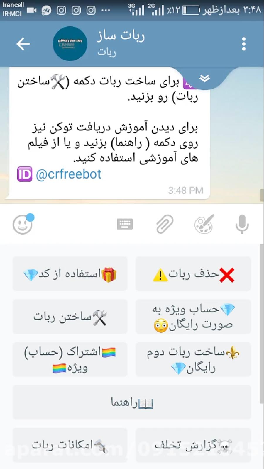 ربات . تبچی .پیامرسان .ضد لینک . ربات های تلگرام