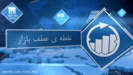 نقطه عطف بازار ۱۰.۱۱.۲۰۱۷ FIBO Group احتمال افت دلار