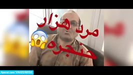 مرد عجیب ایرانی صدای هزار حنجره