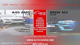 اجاره خودرو درگ Bmw 220i Benz A45 عالی ۰۹۱۲۴۱۰۱۰۴۰