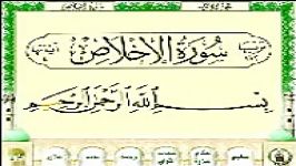 Holy Quran ALfatyhah سورة الإخلاص تلاوة الشيخ الغامدي