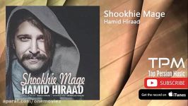 حمید هیراد  شوخیه مگه Hamid Hiraad  Shookhie Mage