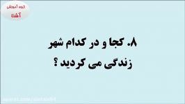 سوالاتی همه میپرسند. سوالات پناهندگی