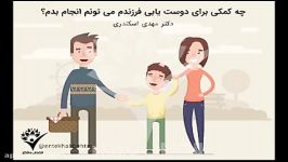 چهار قدم اساسی والدین برای کمک به دوستیابی فرزندان