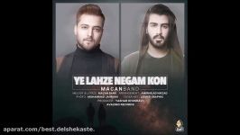 Macan Band  Ye Lahze Negam Kon 2017 ماکان بند  یه لحظه نگام کن