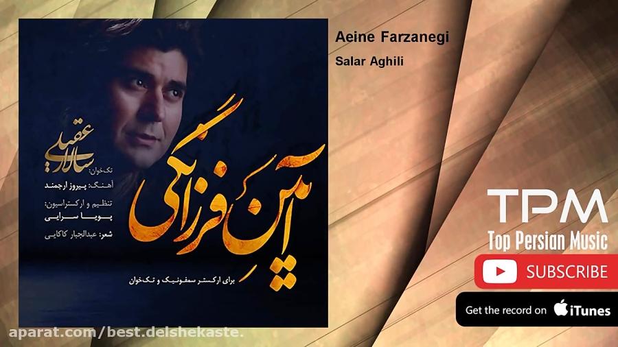 Salar Aghili  Aeine Farzanegi سالار عقیلی  آیین فرزانگی