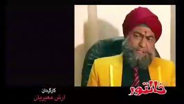 انونس خنده دار فیلم کمدی خالتور بازی علی صادقی