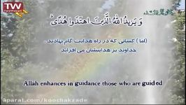 تلاوت قرآن سوره مریم متن ترجمه استاد سبزعلی Quran reciting with english traslation