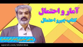 آمار احتمال یازدهم استاد حسین زاده  لوح دانش