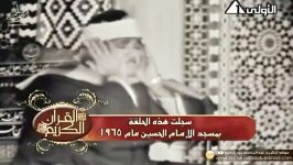 طارق قرآن عبدالباسط کنار ضریح راس الحسین قاهره 1344