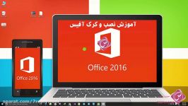 آموزش نصب کرک دایمی آفیس 2016