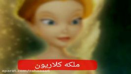 تشکلیل خانواده real Tinker Bell