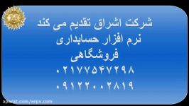 نرم افزار حسابداری بدون انبار تعریف کالا