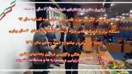 تجلیل اداره کل زندانهای خوزستان در جشنواره شهید رجائ