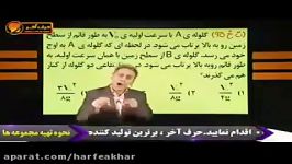 فیزیک کنکور موسسه حرف آخرتست حرکت دو بعدی کامیار