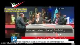 ‫درگیری لفظی کارشناس ایرانی کارشناس عرب بر سر نام خلیج فارس‬ در شبکۀ الجزیره