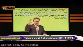 فیزیک کنکور موسسه حرف آخرحل تست فیزیک اتمی1 کامیار