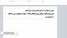 آموزش تصویری ایجاد اسلاید سوالی Multiple Choice استوری