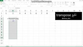 ترکیب دو تابع Concatenate transpose در اکسل