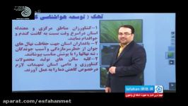 گزارش وضعیت جوی استان اصفهان 21 آبان ماه 1396