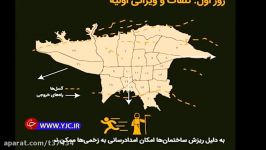 اگر در تهران زلزله بیاید، چه می شود؟