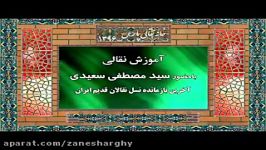 آموزش نقالی در مکتب آخرین بازمانده نقالان قدیم ایران