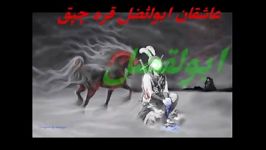 عاشقان ابولفظل قره چپقمداحی سلیمان حاتمی