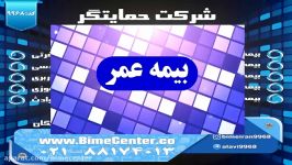 بیمه ایران بیمه عمر + بیمه عمر مان خرید سفارش فرم