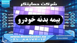 بیمه ایران بیمه بدنه خودرو سفارش خرید فرم آنلاین ارزان