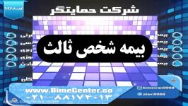بیمه ایران بیمه شخص ثالث سفارش آنلاین فرم