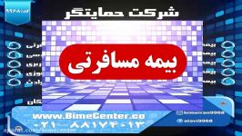 بیمه ایران بیمه مسافرتی بیمه سفارش آنلاین خرید فرم ثبت