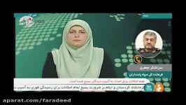 تقسیم کاربین ارتش سپاه برای امدادرسانی به زلزله زدگان