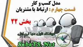 پاورپوینت مدل کسب کار 4 ارتباط مشتریان