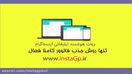 رباتی تبلیغ گسترده اینستاگرام انجام میدهد